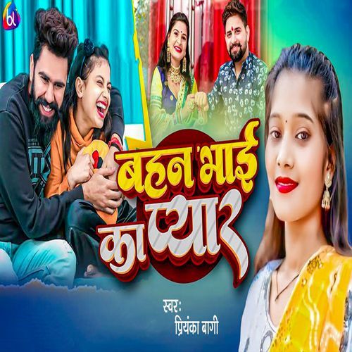 Bahan Bhai Ka Pyar