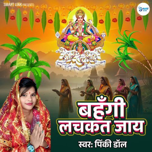 Bahangi Lachkat Jaay