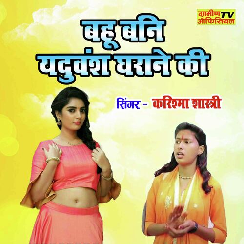 Bahu Bani Yaduvansh Gharane Ki