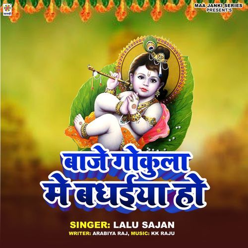 Baje Gokula Me Badhaiya Ho