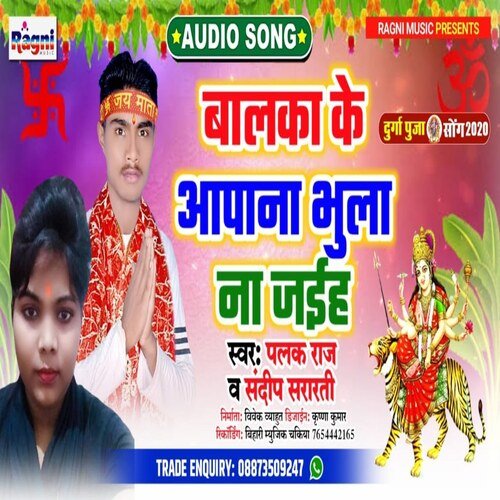 Balaka Ke Apana Bhula Na Jaiha