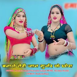 Banale Teri Jaan Gurjar Ke  Chora (Feat. Rg Brand)