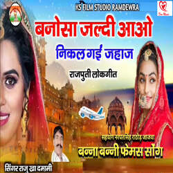 Banosa Jaldi Aavo Nikal Gai Jahaj