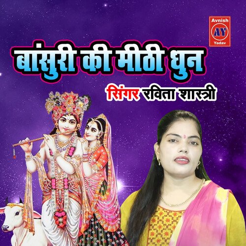 Banshuri Ki Mithi Dhun