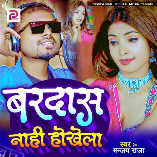 Bardaas Nahi Hokhela