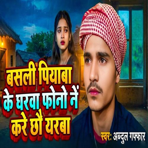 Basli piyaba ke gharwa phono na kare cho yarba