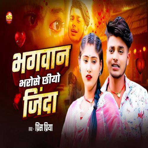 Bhagwan Bharoshe Chhiye Jinda