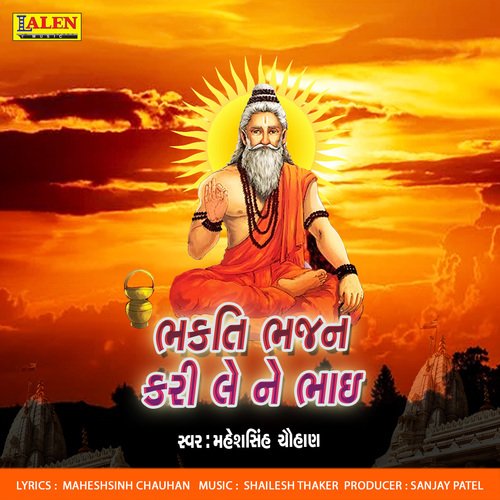 Bhakti Bhajan Kari Le Ne Bhai