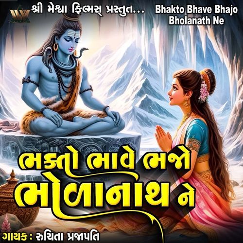 Bhakto Bhave Bhajo Bholanath Ne