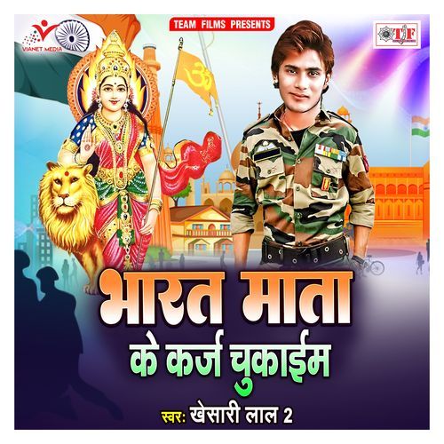 Bharat Mata Ke Karj Chukaim