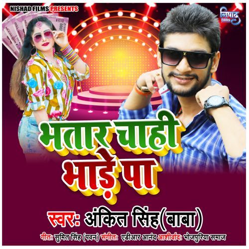 Bhatar Chahi Bhade Pe