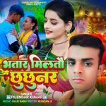 Bhatar Miltau Chhuchhunar