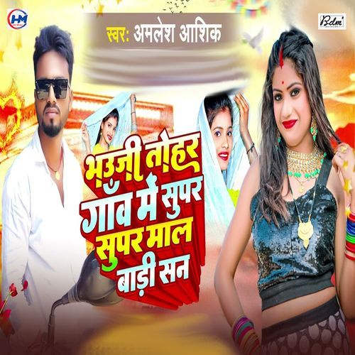 Bhauji Tohara Gaon Me Super Super Mal Badi San