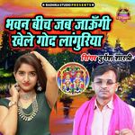Bhawan Beech Jab Jaungi Khele God Languriya