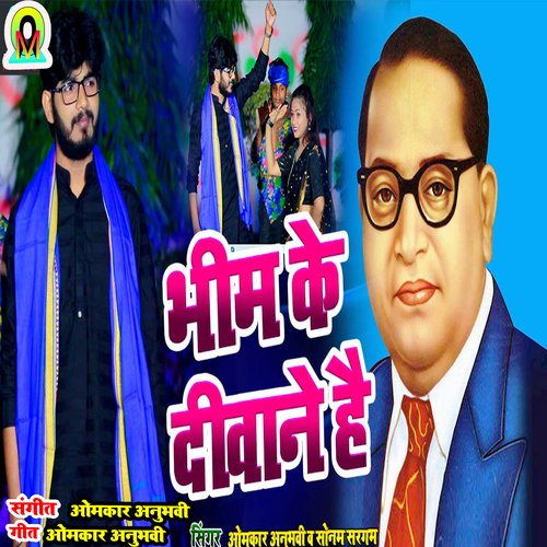 BHIM KE DEEWANE HAI (Bhojpuri)