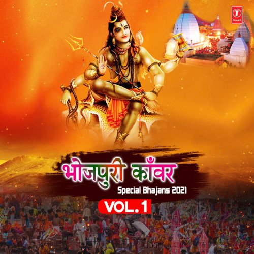 Bhojpuri Kanwar Special Bhajans 2021 Vol-1