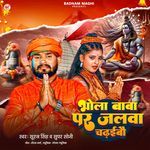 Bhola Baba Par Jalwa Chadhaibau