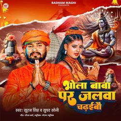 Bhola Baba Par Jalwa Chadhaibau