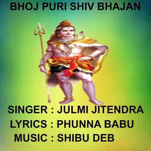 Bholadani Bum (BhojPuri Shiv Bhajan)