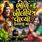 Bhole Bilipatra Vavya Kailash Ma