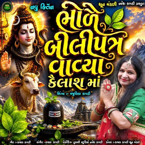 Bhole Bilipatra Vavya Kailash Ma