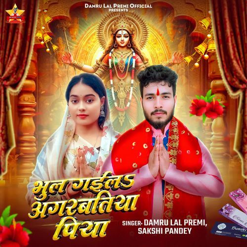 Bhul Gayila Agarbatiya Piya