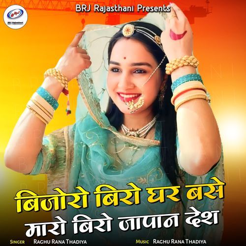 Bijoro Biro Ghar Base Maro Biro Japan Desh