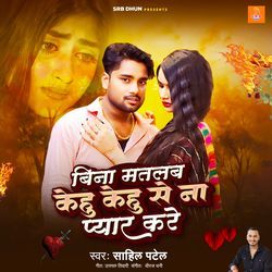 Bina Matlab Kehu Kehu Se Na Pyaar Kare