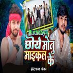 Birthday Chhiye Monu Maikal Ke