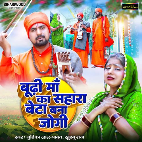 Budhi Maa Ka Sahara Beta Bana Jogi