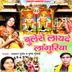 Bulero Layade Languriya