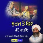 Burj To Bolan Jito Raniye (Sahibzade Kavita)