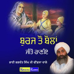 Burj To Bolan Jito Raniye (Sahibzade Kavita)