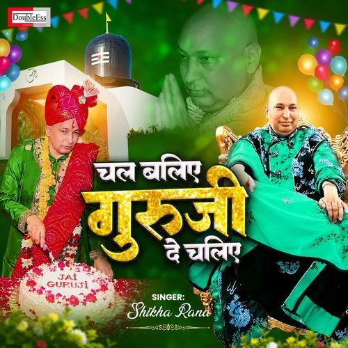 Chal Baliye Guruji De Chaliye
