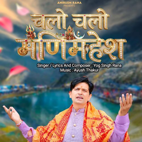Chalo Chalo Manimahesh