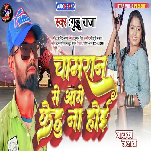 Chamran Se Aage Kehu Na Hoi