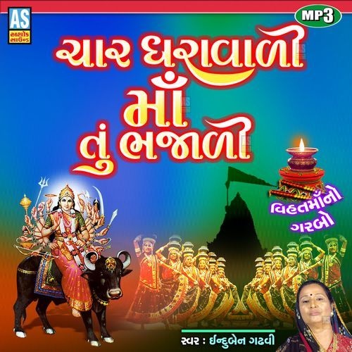 Char Dhara Vali Maa Tu Bhjali ( Vihat Maa No Garbo )
