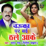 Chauka Per Paithale (Nergun Bhajan)
