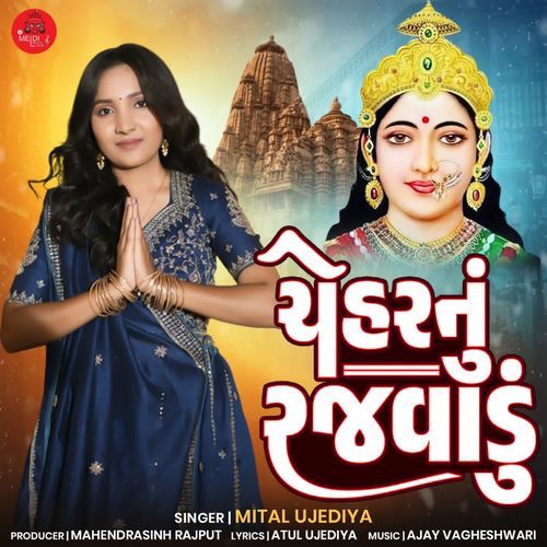 Chehar Nu Rajvadu