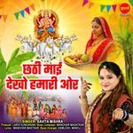 Chhathi Mai Dekho Hamari Or