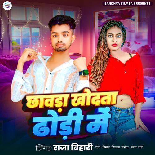 Chhavda Khodata Dhodi Me