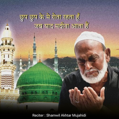 Chhup Chhup Ke Mein Rota Rehta Hoon Jab Yaad Madina Aata Hai