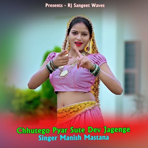 Chhutego Pyar Sute Dev Jagenge