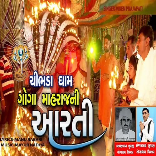 Chibhda Dham Goga Maharajni Aarti