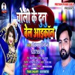 Choli Ke Dunu Bellicon (Bhojpuri)