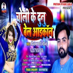 Choli Ke Dunu Bellicon (Bhojpuri)