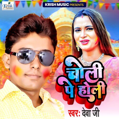 Choli Pe Holi