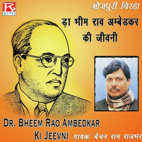 DR. Bheem Rao Ambedkar Ki Jeevni