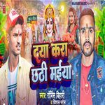 Daya Kara Chhathi Maiya