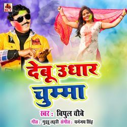 Debu Udhar Chumma